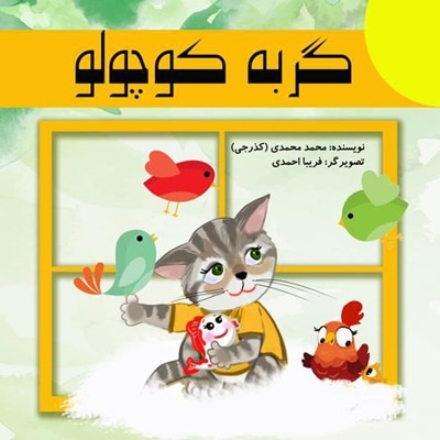 گربه کوچولو (کودک)